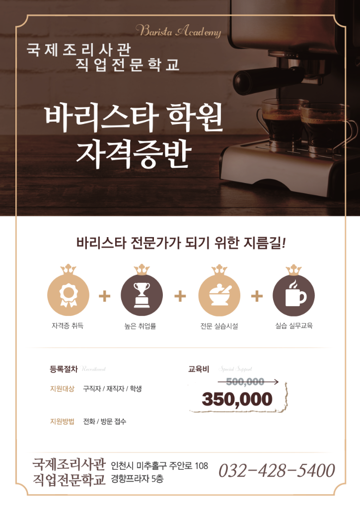 바리스타 개강-2.png