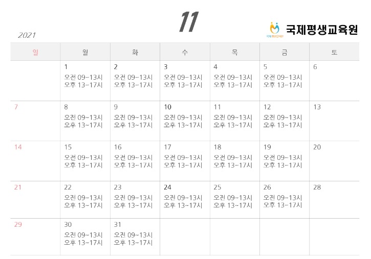 11월 일정 달력.jpg
