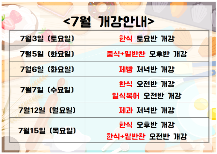 7월개강.png