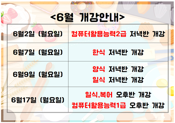 6월개강.jpg