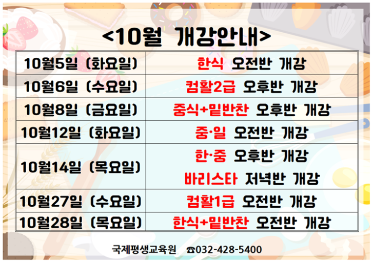 10월개강.png