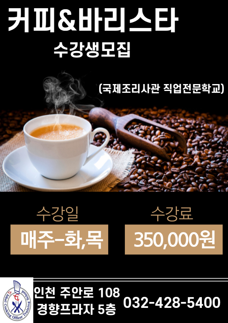 바리스타 개강.png