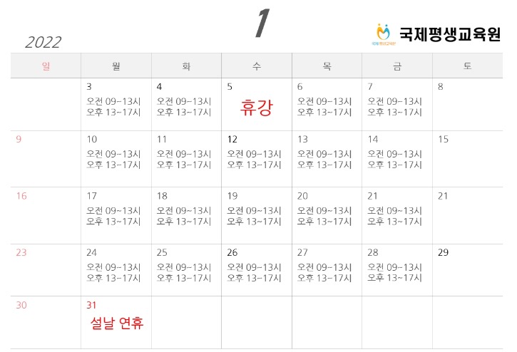 22년 1월 일정.jpg