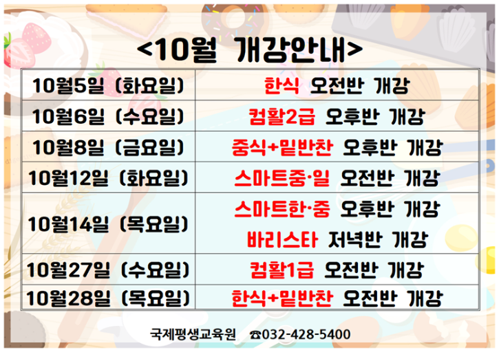 10월개강.png