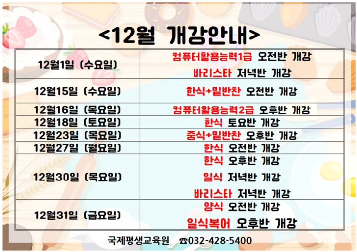 12월개강.png