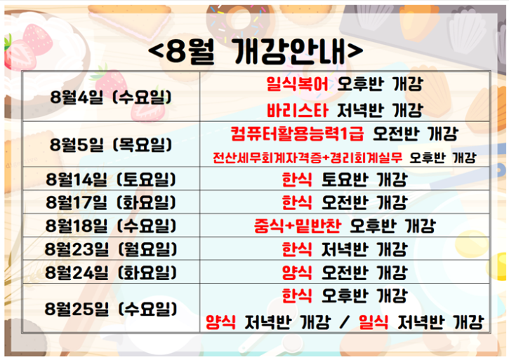 8월개강.png