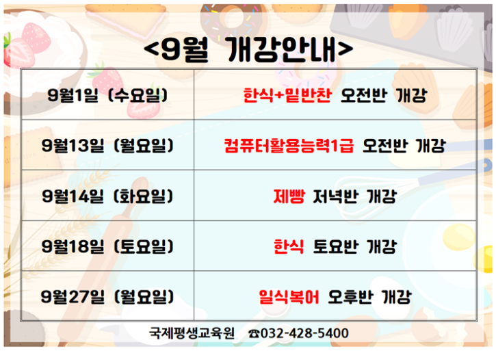 9월개강.png