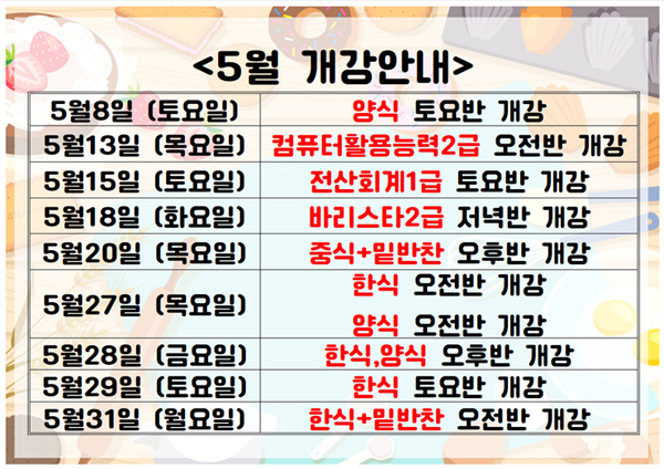 5월개강.jpg