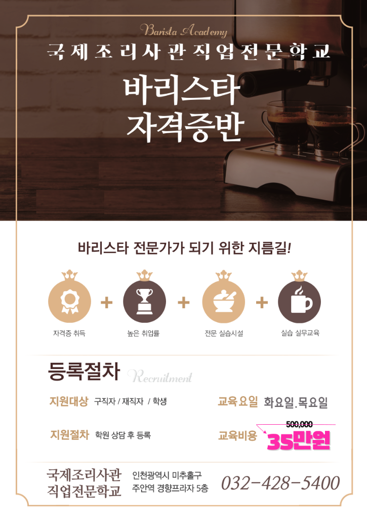 바리스타-개강-1.png