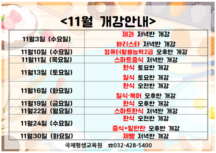 11월개강.png