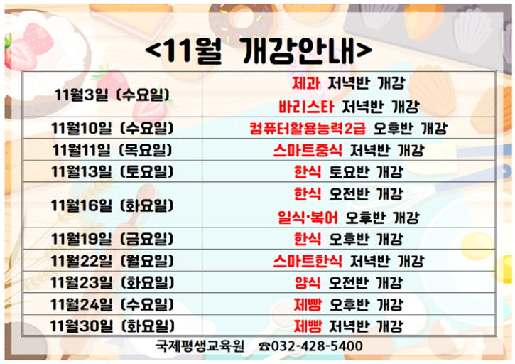 11월개강.png