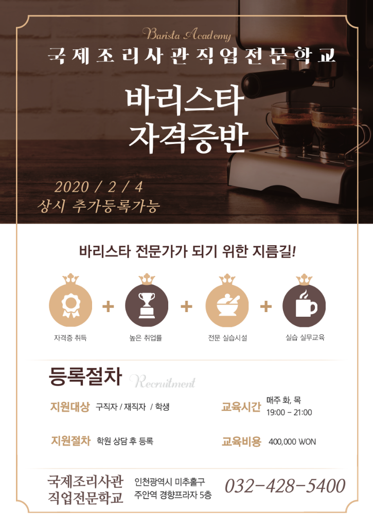 바리스타-개강-1.png