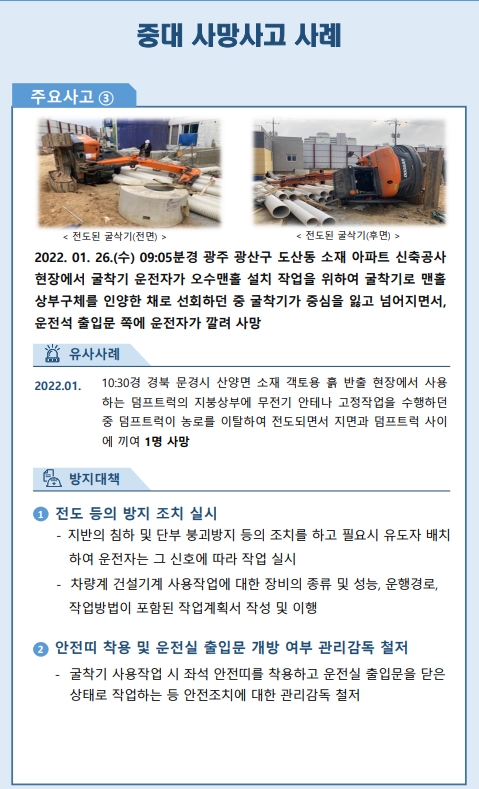 중대사망사고사례(굴삭기전도).jpg